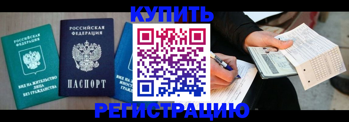 прописка для школы в Ясном